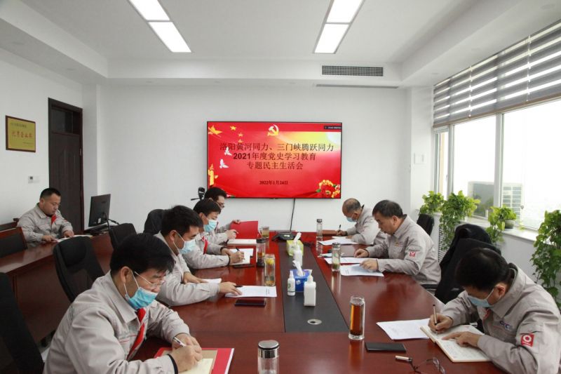 
				   
					洛陽(yáng)黃河同力、三門(mén)峽騰躍同力黨委召開(kāi)黨史學(xué)習教育專(zhuān)題民主生活會(huì )
				 