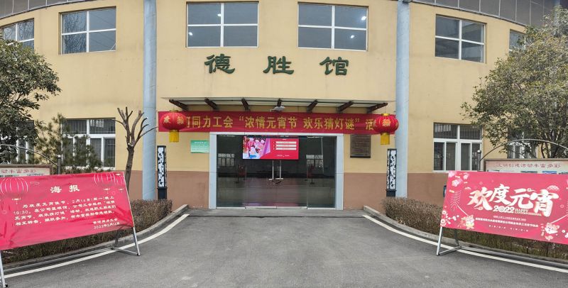 
				   
					黃河同力開(kāi)展“濃情元宵節，歡樂(lè )猜燈謎”活動(dòng)
				 