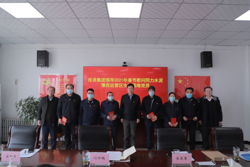 
				   
					河南投資集團領(lǐng)導赴同力水泥豫西運營(yíng)區慰問(wèn)困難黨員
				 